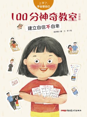 cover image of 100分神奇教室